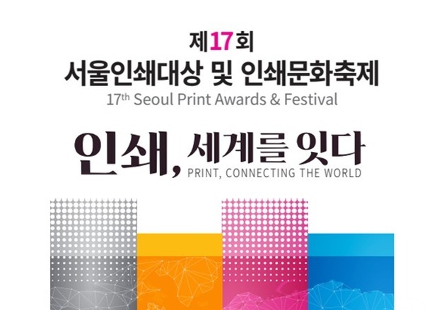 "에코백에 나만의 무늬 찍어보세요"…서울 인쇄문화축제 개최