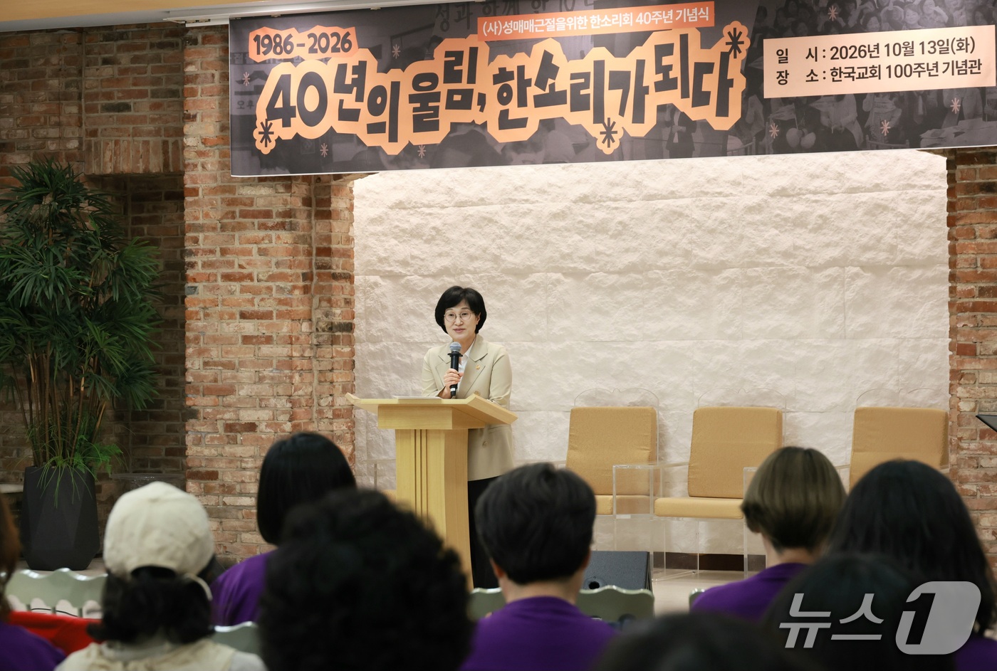 (서울=뉴스1) = 원민경 성평등가족부 장관이 13일 오후 서울 종로구 한국교회 100주년 기념관에서 열린 '(사)성매매근절을 위한 한소리회 창립 40주년 기념식'에서 인사말을 하 …