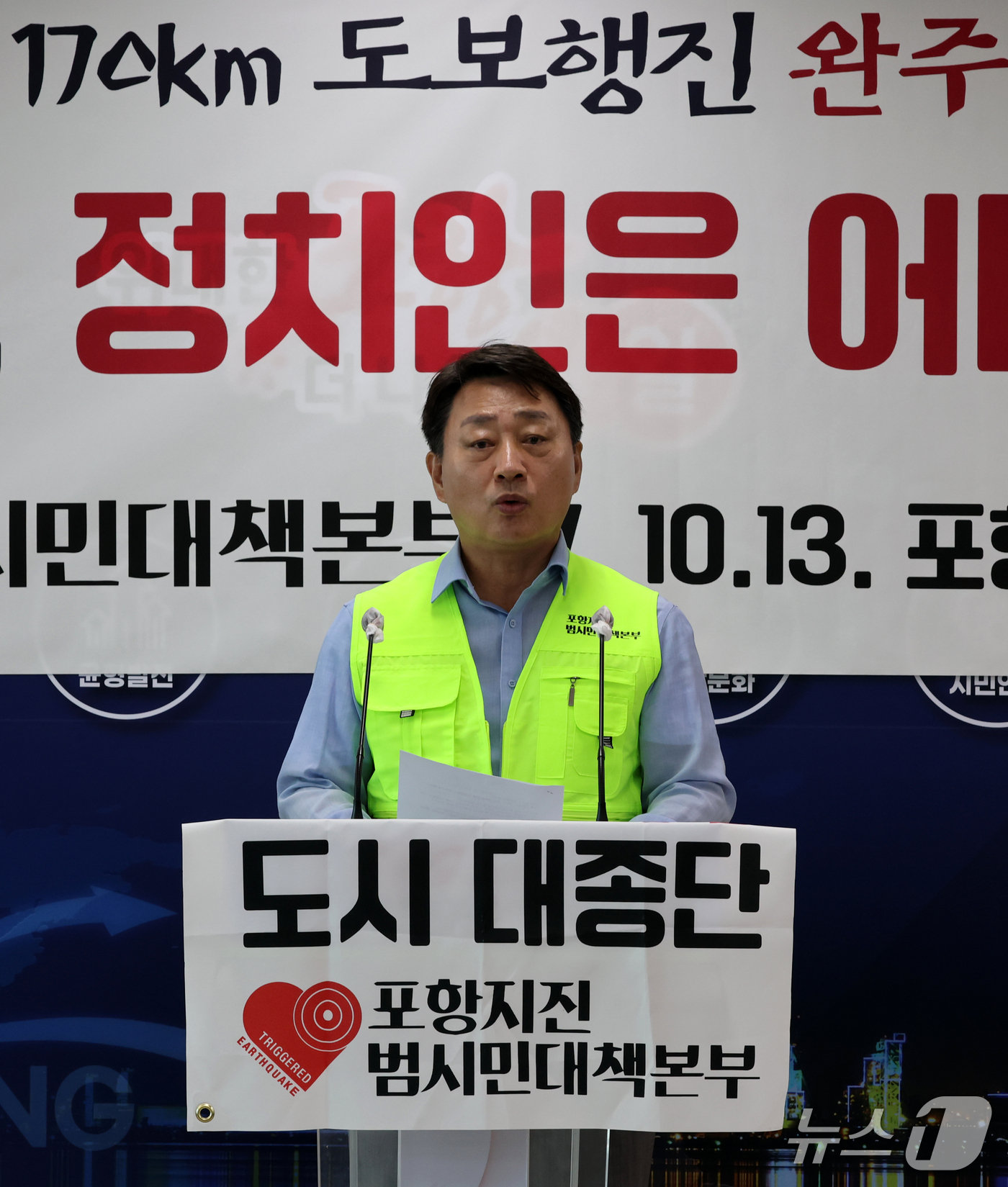 (포항=뉴스1) 최창호 기자 = 모성은 포항지진범시민대책본부 의장이 13일 오후 포항시청 브리핑 룸에서 지난 2017년 11월 15일 발생한 규모 5.4 촉발지진 보상과 책임자 처 …