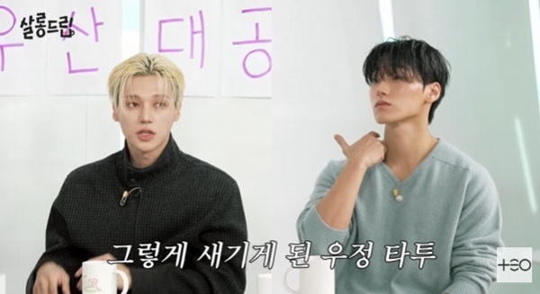 '살롱드립' 에이티즈 산·우영 "우정 타투했다…부모님끼리도 친해"