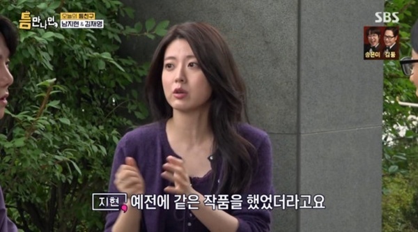 '틈만나면' 남지현 "유연석과 같은 작품 출연, 만나지는 못해"