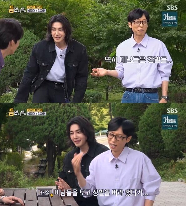 본문 이미지 - SBS '틈만나면,' 캡처