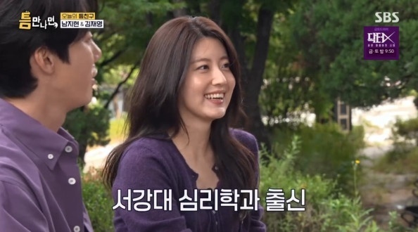 '틈만나면' 남지현 "서강대 심리학과 졸업"…모교 방문 [RE:TV]