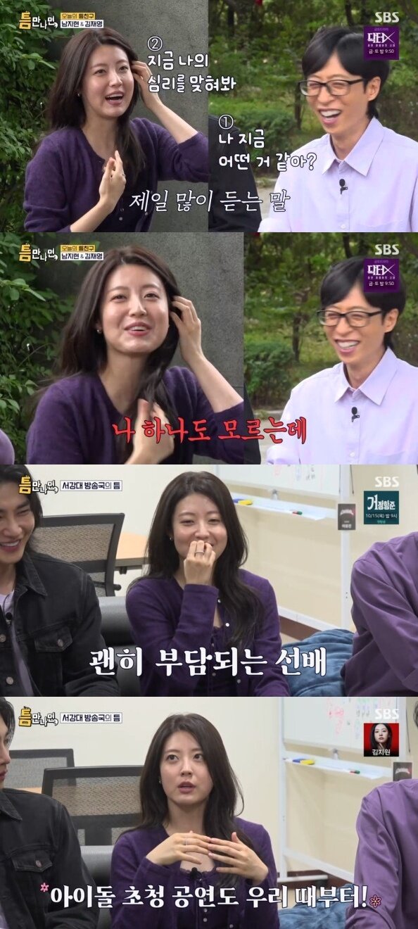 본문 이미지 - SBS '틈만나면,' 캡처