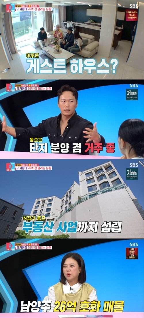 본문 이미지 - SBS '동상이몽2' 화면 캡처