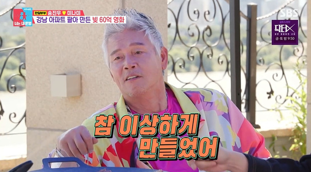 '동상이몽2' 이동준, 강남 아파트 처분→영화…"52억 날려"