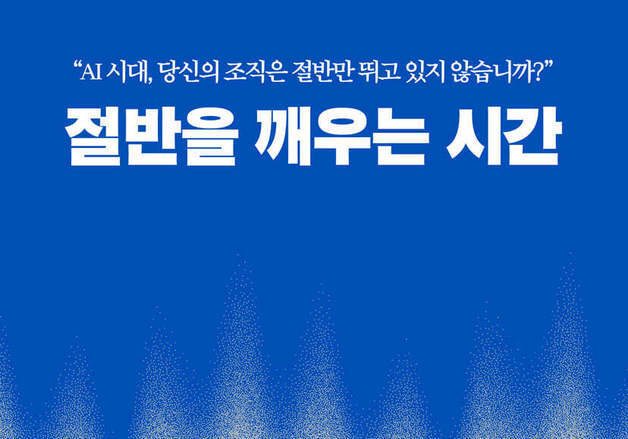 "인재 절반을 놓칠 것인가"…여성 활용을 경영 전략으로