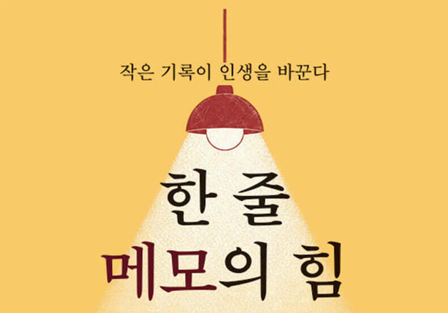 38년간 일기 100권이 남긴 결론…짧은 기록이 행동이 된다