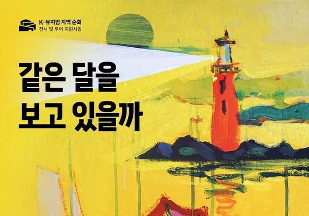 이산가족 2세가 겪은 분단의 상처…손기환 특별전 '판도라의 상자'