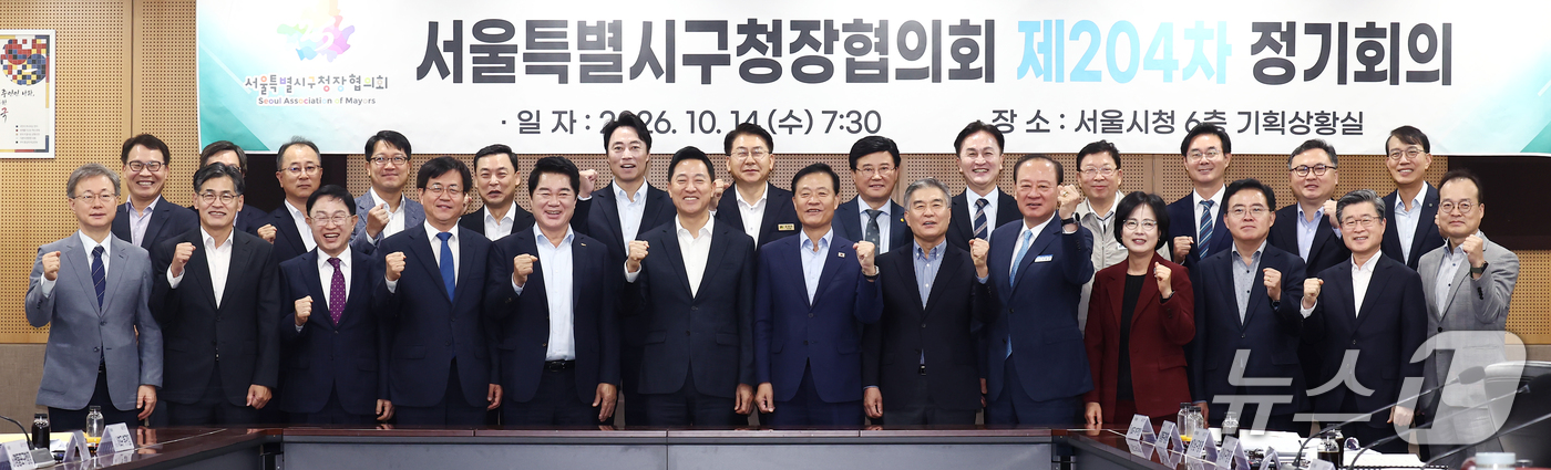 (서울=뉴스1) 김민지 기자 = 오세훈 서울시장이 14일 오전 서울 중구 서울시청에서 열린 '서울특별시구청장협의회 제204차 정기회의'에서 구청장들과 기념촬영을 하고 있다.