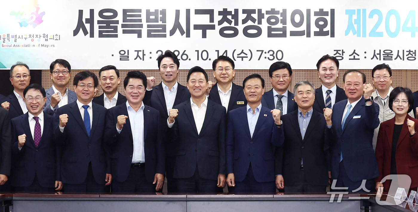 (서울=뉴스1) 김민지 기자 = 오세훈 서울시장이 14일 오전 서울 중구 서울시청에서 열린 '서울특별시구청장협의회 제204차 정기회의'에서 구청장들과 기념촬영을 하고 있다. 202 …
