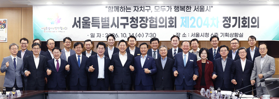 '서울시구청장협의회 제204차 정기회의'