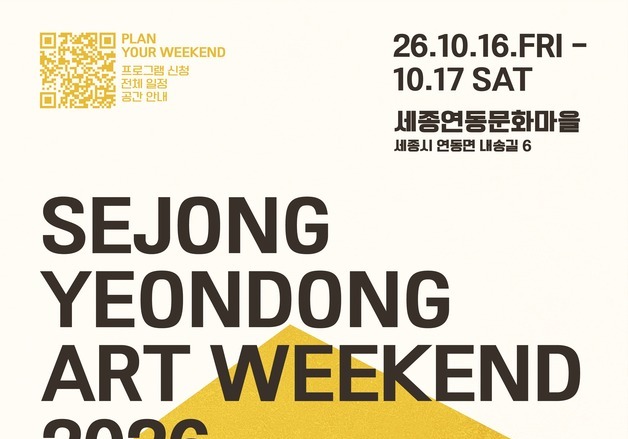 '장욱진의 고향 풍경 재조명'…세종 연동서 16~17일 문화축제