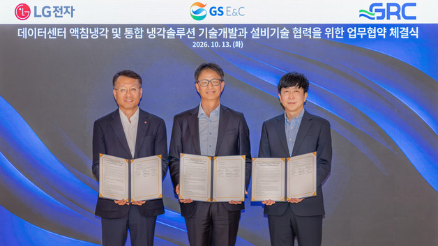 LG전자, GS건설·美 GRC와 AI 데이터센터 액침냉각 기술 개발 '맞손'