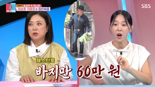 송진우, 청바지가 60만 원? 깜짝…김구라 "가격치고 태 안 나"