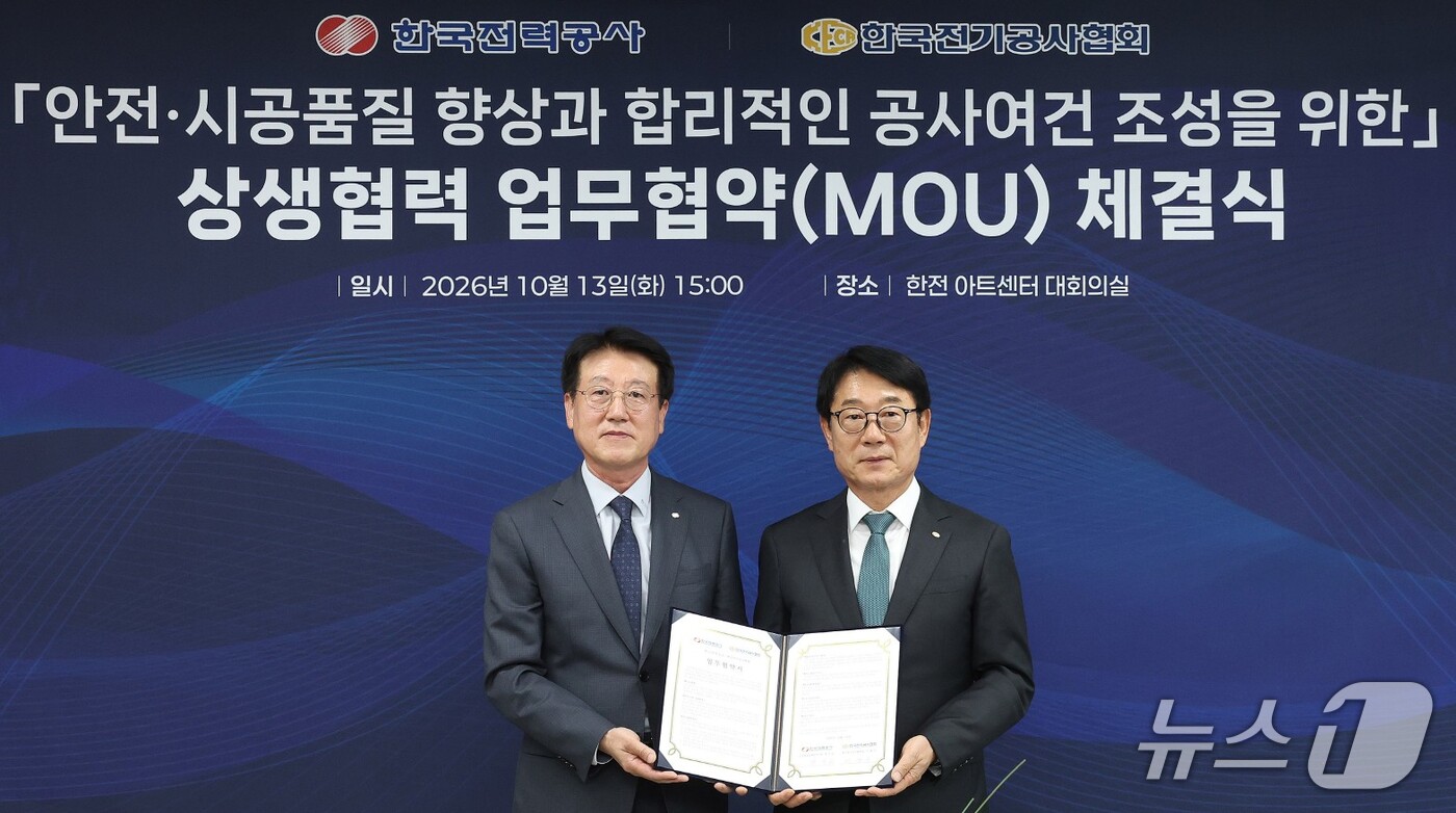 (서울=뉴스1) = 정치교 한국전력 안전&영업배전부사장(왼쪽)과 이형주 한국전기공사협회장이 지난 13일 서울 서초구 한전 아트센터에서 상생협력 업무협약을 체결하고 있다. (한국전력 …