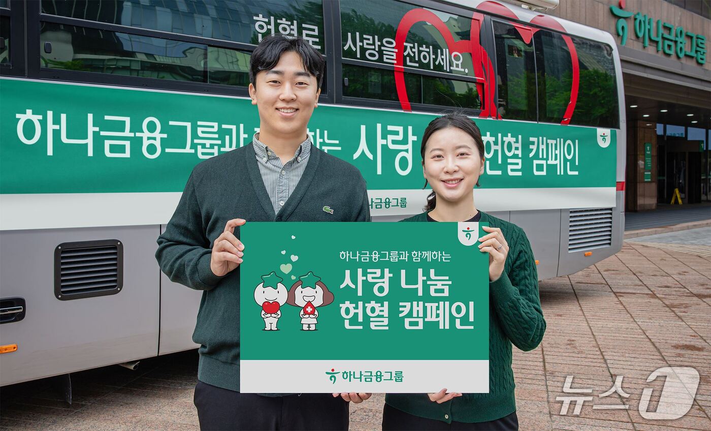 (서울=뉴스1) = 하나금융그룹은 지난 13일 전 그룹사 임직원이 함께하는 사랑 나눔 헌혈 캠페인을 실시했다고 14일 밝혔다.이날 헌혈 캠페인에 참석한 임직원들이 기념촬영 하고 있 …
