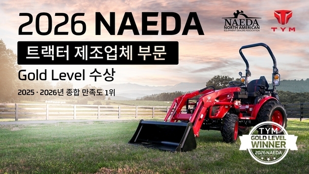 "딜러가 뽑은 최고 트랙터"…TYM, 북미 만족도 평가 1위