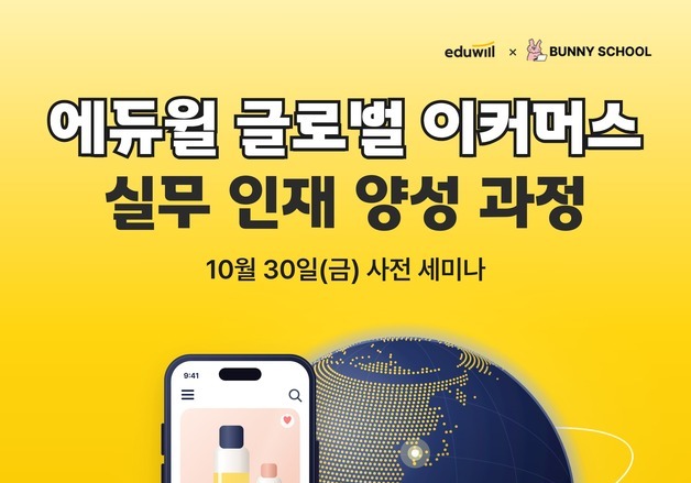 에듀윌, K-뷰티 해외 온라인 판매 인력 양성…12주 실무 과정 개설