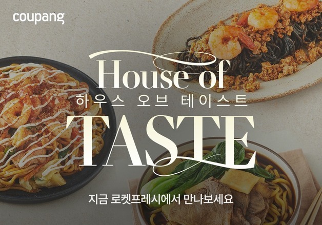 쿠팡 로켓프레시, 셰프·맛집 먹거리 모은 '미식관' 오픈