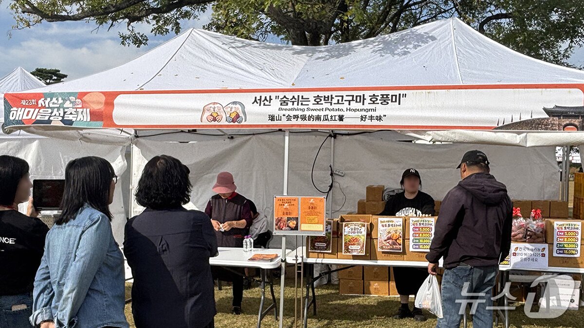 본문 이미지 - 제23회 서산해미읍성축제에서 운영된 호풍미 판매 부스 모습(서산시 제공. 재판매 및 DB 금지)