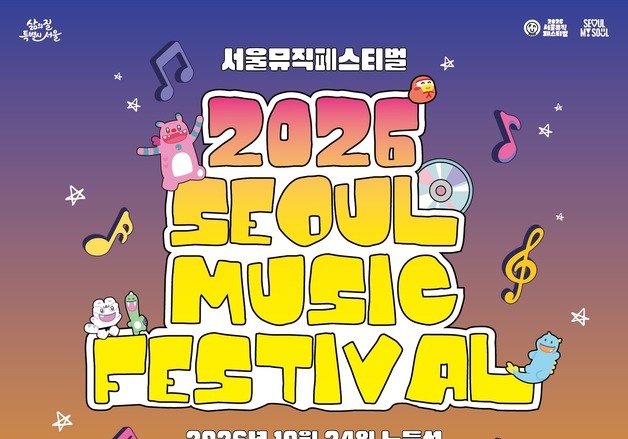 폴킴·권진아·김창완밴드 노들섬에 뜬다…24일 '서울뮤직페스티벌' 개최