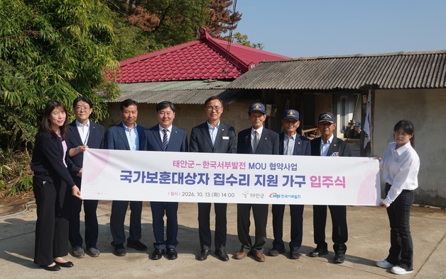 서부발전, 100년 된 태안 '참전유공자 집' 새 단장
