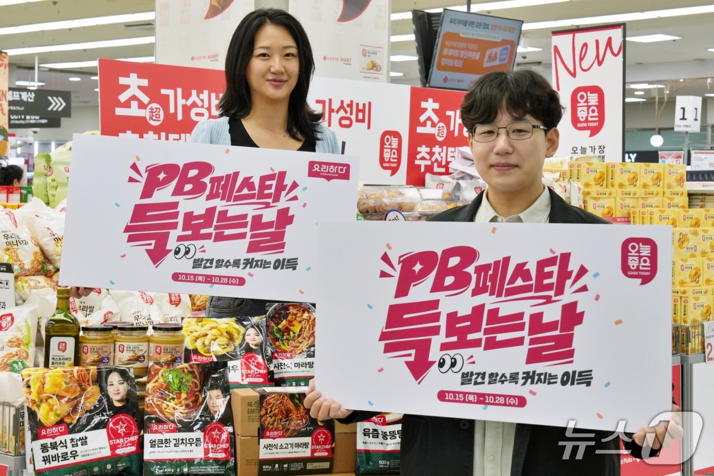 (서울=뉴스1) = 14일 서울 중구 롯데마트 제타플렉스 서울역점에서 조은비(왼쪽)·이정빈 롯데마트·슈퍼 식품PB개발2팀 상품기획자(MD)가 롯데마트 'PB페스타'를 홍보하고 있다 …