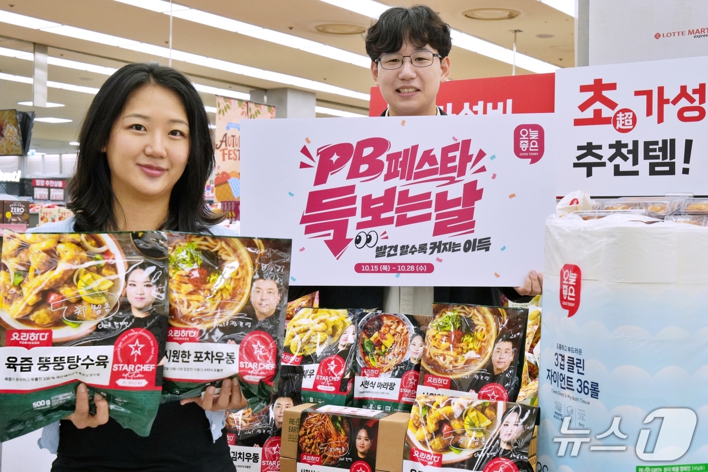 (서울=뉴스1) = 14일 서울 중구 롯데마트 제타플렉스 서울역점에서 조은비(왼쪽)·이정빈 롯데마트·슈퍼 식품PB개발2팀 상품기획자(MD)가 롯데마트 'PB페스타'를 홍보하고 있다 …