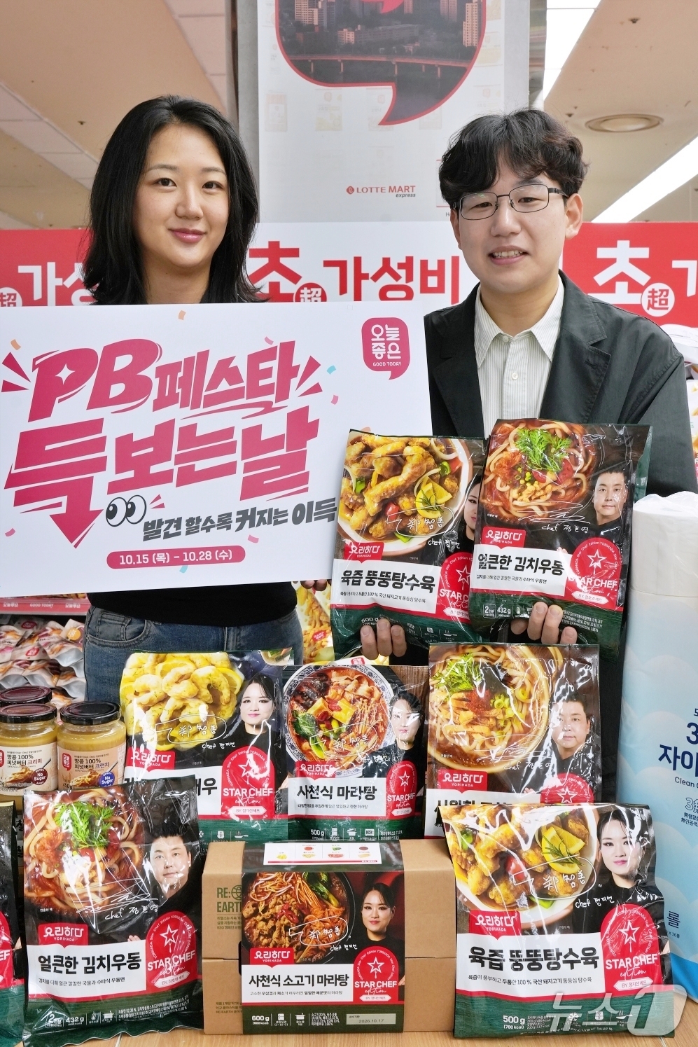 (서울=뉴스1) = 14일 서울 중구 롯데마트 제타플렉스 서울역점에서 조은비(왼쪽)·이정빈 롯데마트·슈퍼 식품PB개발2팀 상품기획자(MD)가 롯데마트 'PB페스타'를 홍보하고 있다 …