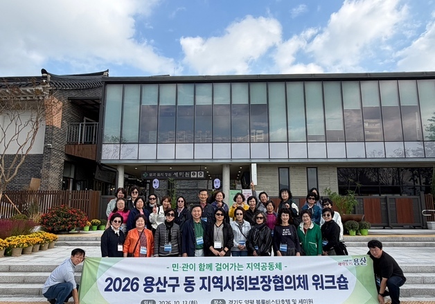 용산구, 동 지역사회보장협의체 공동연수…16개 동 40여명 참여