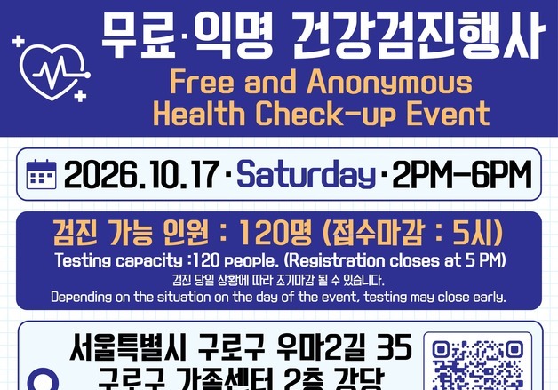 구로구, 서울 첫 외국인 감염병 통합검진…"선착순 120명 무료"