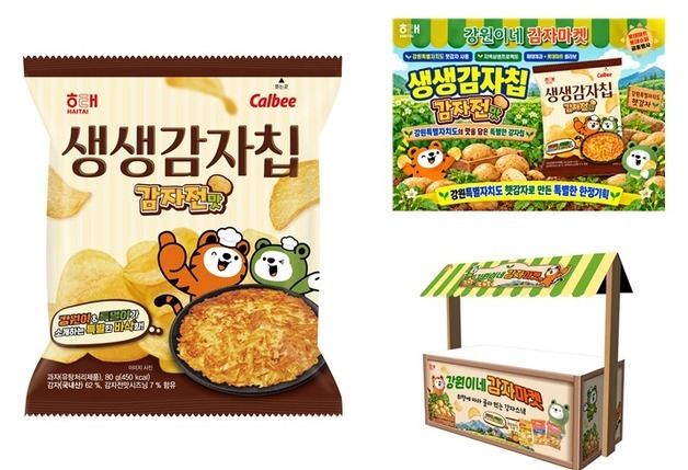 강원도 감자로 만든 '강원이&특별이 감자칩', 15일부터 전국 판매