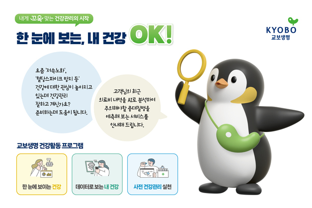 설계사가 고객 건강까지 관리…교보생명, '평생든든서비스' 건강관리 추가