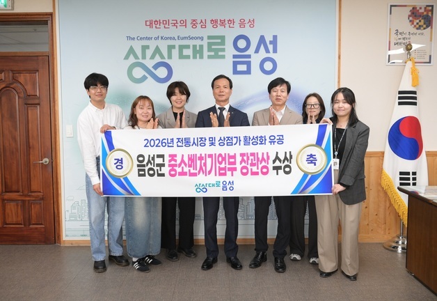 음성군, 전통시장 활성화 공로 '중소벤처기업부 장관상'