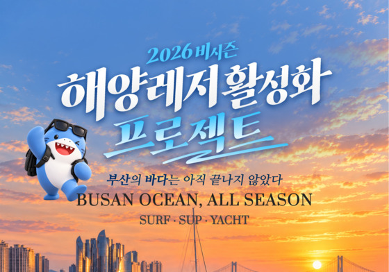 "1만 원에 서핑, 3만 원에 요트"…부산 바다, 가을에도 '영업 중'