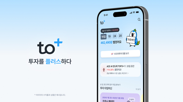 "ETF 뭐 살까" 비교하고 모의투자까지…한투운용 '투자플러스' 출시
