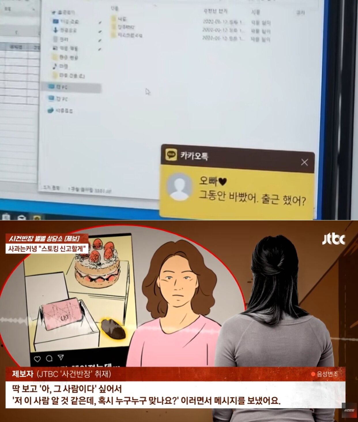 본문 이미지 - JTBC '사건반장'