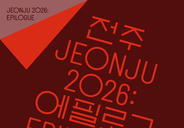 전주국제영화제 주요작 서울서 다시 본다…'전주 2026: 에필로그'