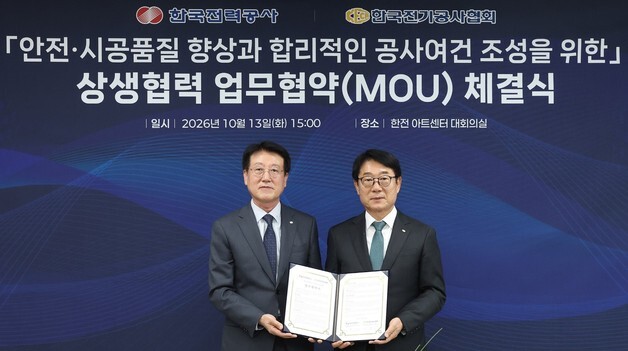 안전·품질 높이고 공사여건 개선한다…한전·전기공사업계 업무협약