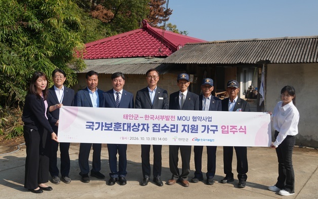 서부발전, 100년 넘은 참전유공자 노후주택 새 단장