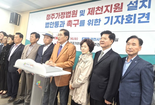 제천시민단체 "계류 중인 청주가정법원 설치법 연내 통과" 촉구