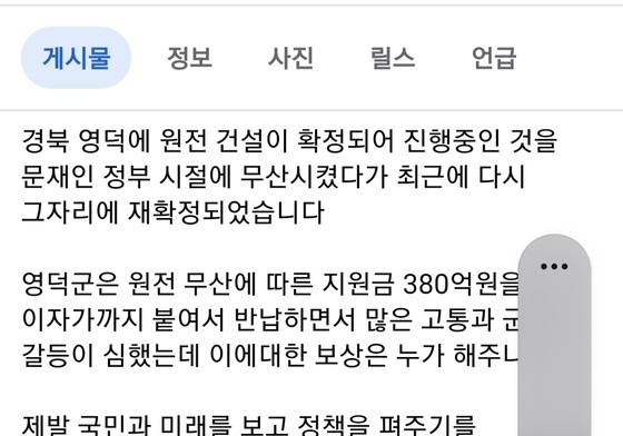 이철우, '보 철거·원전 백지화' 비판…'영덕 피해 거론' 일관성 촉구