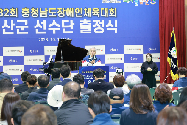 금산군선수단, 충남도장애인체육대회 출정식서 선전 다짐