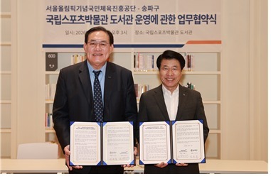 송파구, 올림픽공원 국립스포츠박물관 도서관 주민에 개방