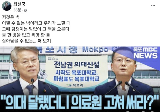 최선국 전남광주시의원, 민형배 시장 '벽'에 빗대며 답답함 토로
