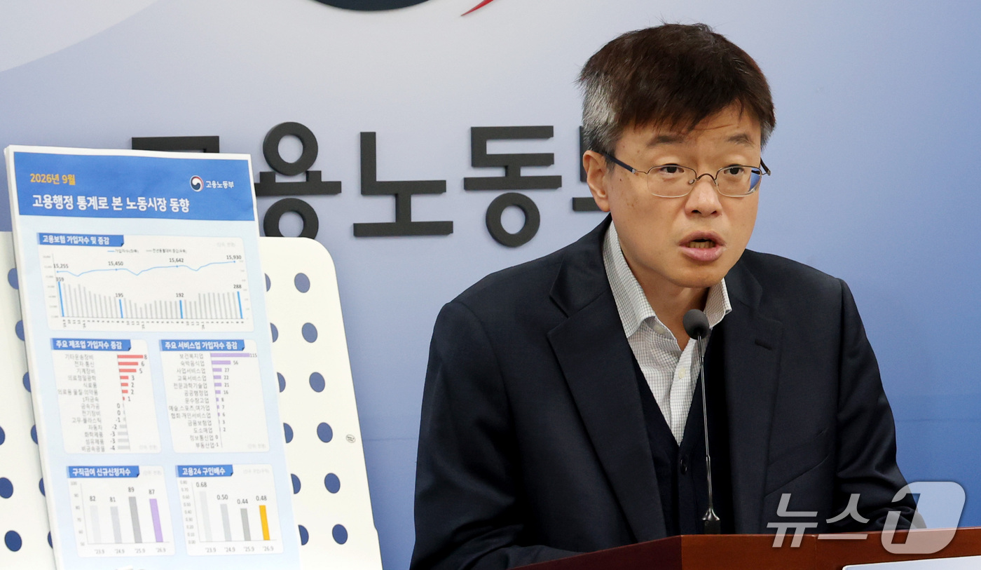 (세종=뉴스1) 김기남 기자 = 조원식 고용노동부 미래고용분석과장이 14일 세종시 정부세종청사에서 2026년 9월 고용행정 통계로 본 노동시장 동향의 주요 내용을 발표하고 있다. …