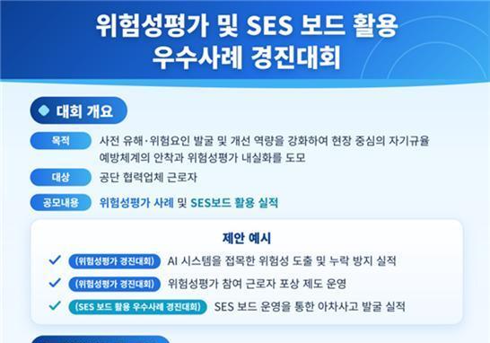어촌어항공단, '위험성평가·SES 보드 우수사례 경진대회' 개최