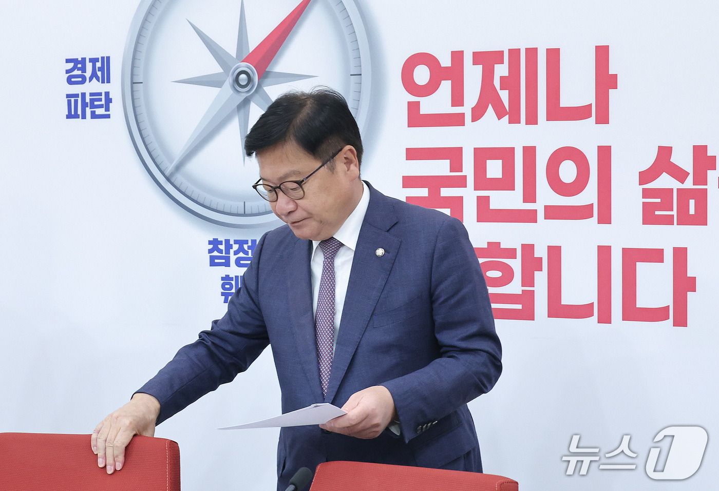 (서울=뉴스1) 신웅수 기자 = 정점식 국민의힘 원내대표가 14일 서울 여의도 국회에서 열린 국정감사 현안 관련 기자간담회에 참석하고 있다. 2026.10.14/뉴스1