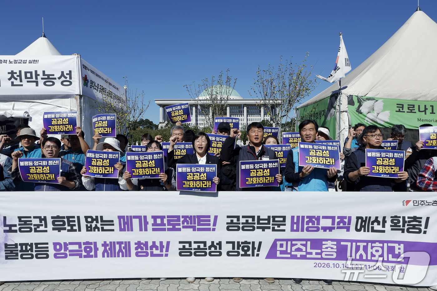 (서울=뉴스1) 박정호 기자 = 양경수 전국민주노동조합총연맹(이하 민주노총) 위원장과 정혜경 진보당 의원 등이 14일 오전 서울 여의도 국회의사당 앞에서 열린 노동권 후퇴 없는 메 …
